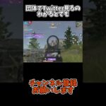 団体でTwitter見るのわかるとても【荒野行動】