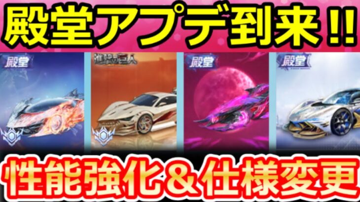 【荒野行動】待望の神アプデ到来‼殿堂車の性能UP強化＆コラボ衣装進化開放！強化タイミングの仕様変更・EVセダン：チョコパンプキン性能検証・最新情報 4選（Vtuber）