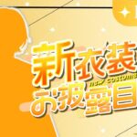 【荒野行動】Vの新衣装お披露目！初見さん＆コメント歓迎！【縦型配信】#荒野行動 #shorts #vtuber#ガチャ
