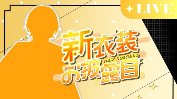 【荒野行動】Vの新衣装お披露目！初見さん＆コメント歓迎！【縦型配信】#荒野行動 #shorts #vtuber#ガチャ