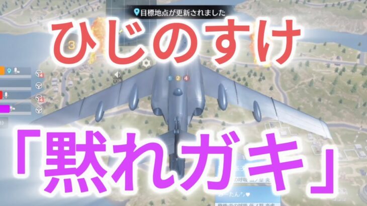 VCでは聖人チャットでは狂人縛り。#荒野行動 #ゲーム実況