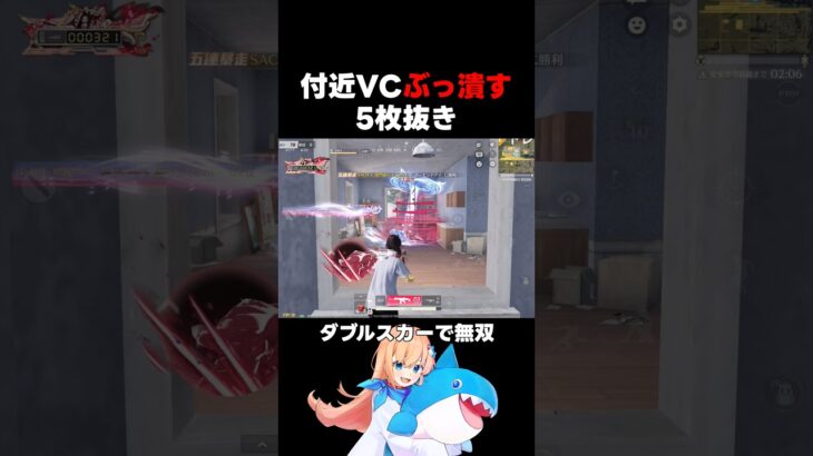 付近VCをぶっ潰す5枚抜き #荒野行動 #荒野バババン8周年 #knivesout