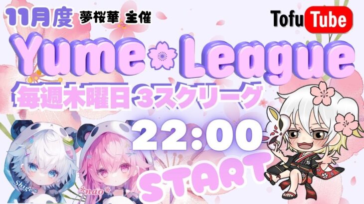 【荒野行動】  Yume🌸League １１月度 day❶  実況！！【夢桜華主催】