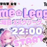 【荒野行動】  Yume🌸League １１月度 day❷  実況！！【夢桜華主催】