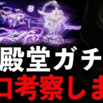 【削除覚悟】公認実況者が新殿堂exガチャ「ヤマタノオロチ」を辛口考察してみたwww【#荒野行動】