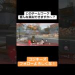 このチームワークは、コジキーズだから出来たとこッ！ #ゲーム実況 #荒野gogofes #荒野行動 #クリップ集 #実況 #ゲーム配信 #荒野行動iphone勢