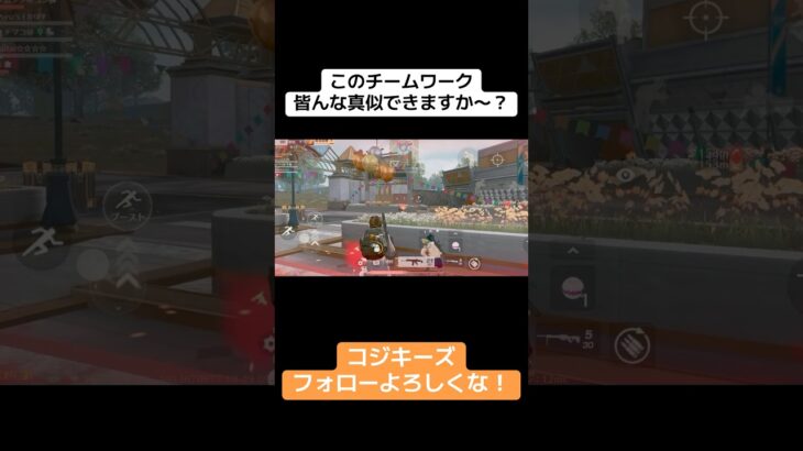 このチームワークは、コジキーズだから出来たとこッ！ #ゲーム実況 #荒野gogofes #荒野行動 #クリップ集 #実況 #ゲーム配信 #荒野行動iphone勢