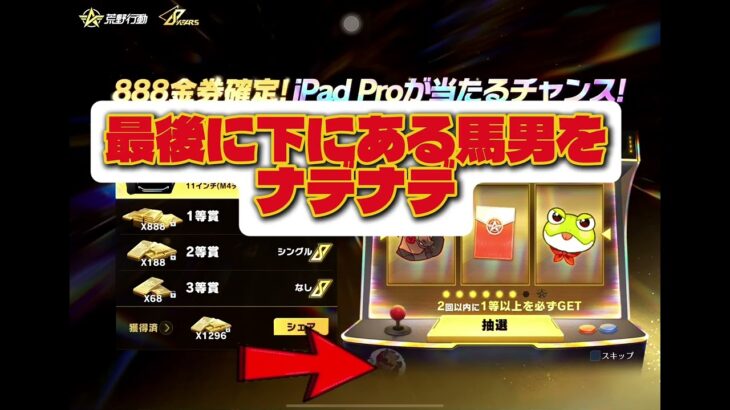 荒野行動で無料でiPadが当たるチャンス⁉️当てる裏技⁉️ #荒野バババン8周年 #荒野行動