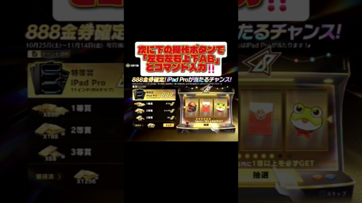 荒野行動、無料でiPadゲット⁉️裏技⁉️ #荒野行動 #荒野バババン8周年 #荒野の光