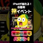 【荒野行動】誰でも当たるiPadルーレット‼️11日目🍋 #荒野行動 #荒野バババン8周年 #funny #gaming #youtubeshorts #shorts #apple #ipad