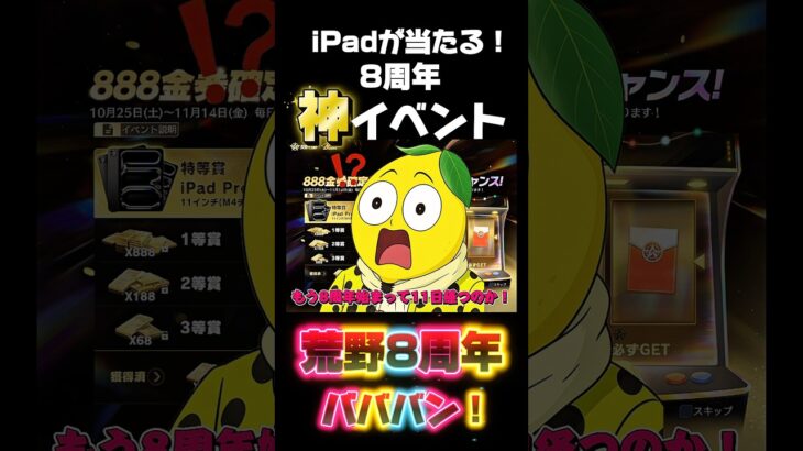 【荒野行動】誰でも当たるiPadルーレット‼️11日目🍋 #荒野行動 #荒野バババン8周年 #funny #gaming #youtubeshorts #shorts #apple #ipad