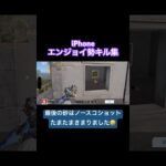 iPhoneエンジョイ勢キル集🪂こんな奴でよければフレンド募集中🙋🏻‍♀️ #荒野行動 #荒野行動iphone勢 #荒野行動エンジョイ勢 #荒野行動キル集