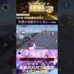 荒野行動が好きな理由。天使の名前わかんねぇ🤣#荒野行動#knivesout#荒野行動バババン8周年#shorts#gaming #ゲーム実況