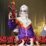 【荒野行動】忍び撥買ったしmp極める配信！！！！【コツコツペニンシュラ】