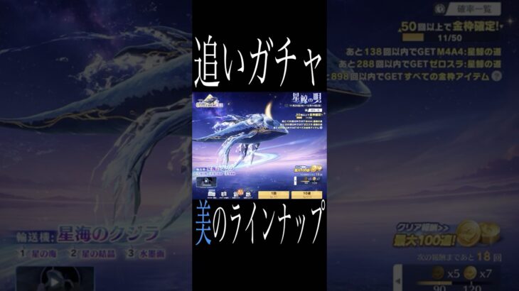 星鯨の唄ガチャ part2 #荒野行動 #ガチャ #ゲーム実況