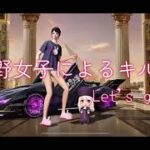 妹の荒野キル集part3 #荒野行動 #荒野行動キル集 #荒野女子