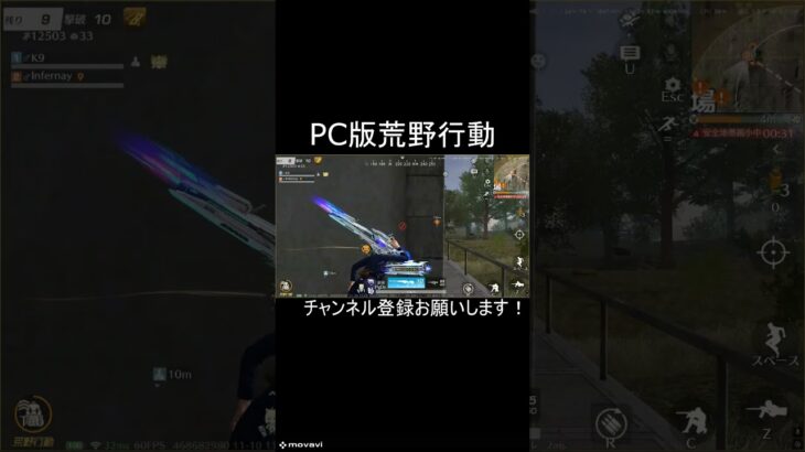 低クオ(´;ω;｀) #荒野行動 #荒野行動pc版 #かっこいいキル集 #荒野行動キル集 #shorts