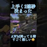 スナイパー決まると気持ちいいよね！【荒野行動】#short #荒野バババン8周年