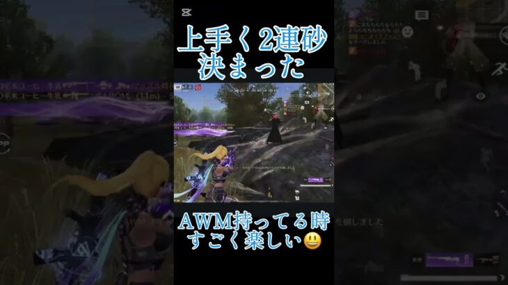 スナイパー決まると気持ちいいよね！【荒野行動】#short #荒野バババン8周年