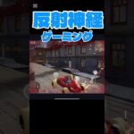 【荒野行動】反射神経さえあれば勝てる！！　#short #荒野バババン8周年