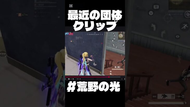 【荒野行動】団体キル集作りたいな！#short #荒野バババン8周年