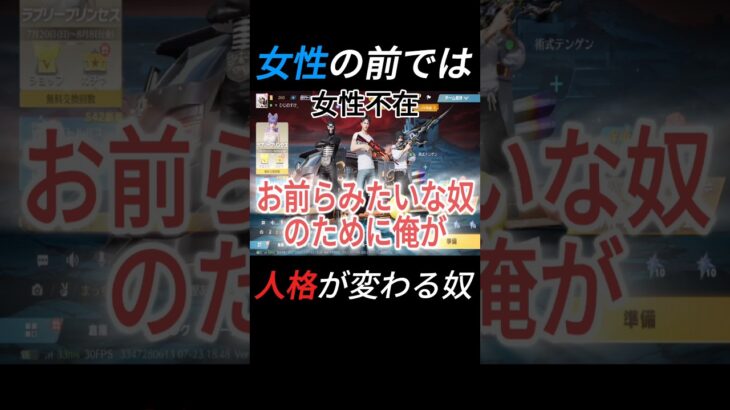 女性の前では人格変わるやつ #荒野行動 #shorts #ゲーム実況