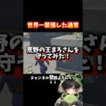 初コラボでまろさんをカッコよく救ってみたドツキリ‼️#shorts #荒野行動 #あでがえーる