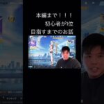 荒野行動はじめました！初心者ですが応援よろしくお願いします。#shorts #ゲーム実況