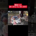 【荒野行動】　コメントありがとう❤️ #shorts #おすすめ #荒野行動 #ガソスタ検問 #ゲーム実況