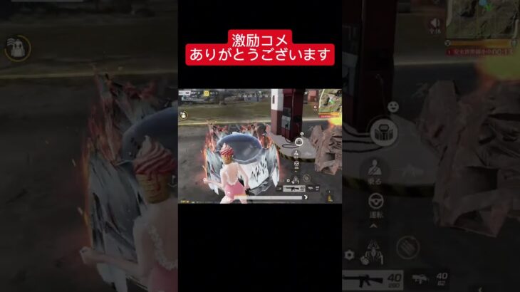 【荒野行動】　コメントありがとう❤️ #shorts #おすすめ #荒野行動 #ガソスタ検問 #ゲーム実況