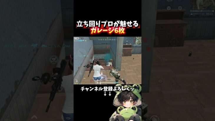 来る敵全て潰すガレージの潰し方 #shorts #荒野行動 #あでがえーる