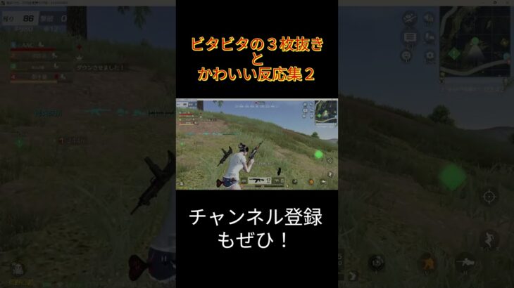 【荒野行動】気持ちいい三枚抜きとかわいい反応集２#shorts #荒野行動