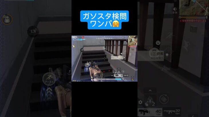 【荒野行動】　ワンパ🤗　#おすすめ #shorts #荒野行動 #ガソスタ検問 #ゲーム実況