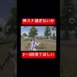 #荒野行動 #荒野行動キル集 #shorts #神スナ