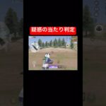 #荒野行動 #荒野行動キル集 #切り抜き #shorts