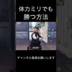体力ミリでも勝つ方法 #荒野行動 #荒野キル集 #shorts