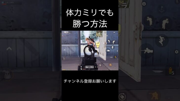 体力ミリでも勝つ方法 #荒野行動 #荒野キル集 #shorts