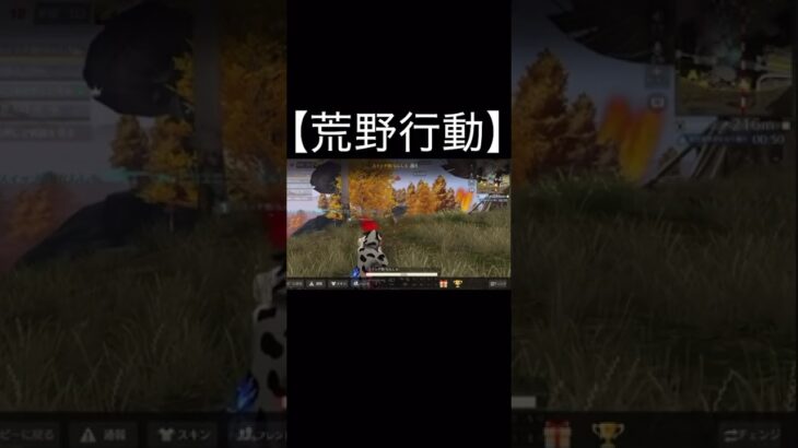 【荒野行動】 キル  #荒野行動 #shorts #荒野バババン8周年 #荒野爆走ダンス #キル #switch勢 #東京リベンジャーズ  #荒野行动