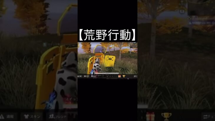 【荒野行動】 キル！   #shorts #荒野行動 #荒野バババン8周年 #荒野爆走ダンス #東京リベンジャーズ #switch勢