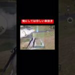 #荒野行動 #荒野行動キル集 #shorts