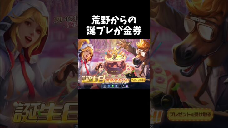 荒野から誕プレで金券貰ったww【#荒野行動】#shorts #Knives Out #荒野バババン8周年   #荒野イケメン