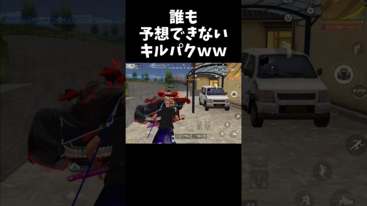 想定外すぎて笑っちゃうキルパクｗｗ【#荒野行動】#shorts #Knives Out　#荒野バババン8周年   #荒野イケメン