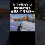 裏取り作戦に気づく空気読めない奴ｗｗ【#荒野行動】#shorts #Knives Out　#荒野バババン8周年   #荒野イケメン