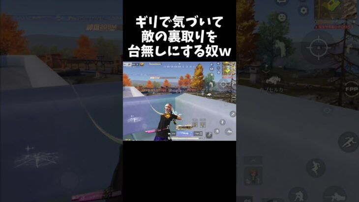 裏取り作戦に気づく空気読めない奴ｗｗ【#荒野行動】#shorts #Knives Out　#荒野バババン8周年   #荒野イケメン