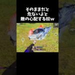 あ…。そのままだと…。（危ないよ…！）【#荒野行動】#shorts #Knives Out　#荒野バババン8周年   #荒野イケメン