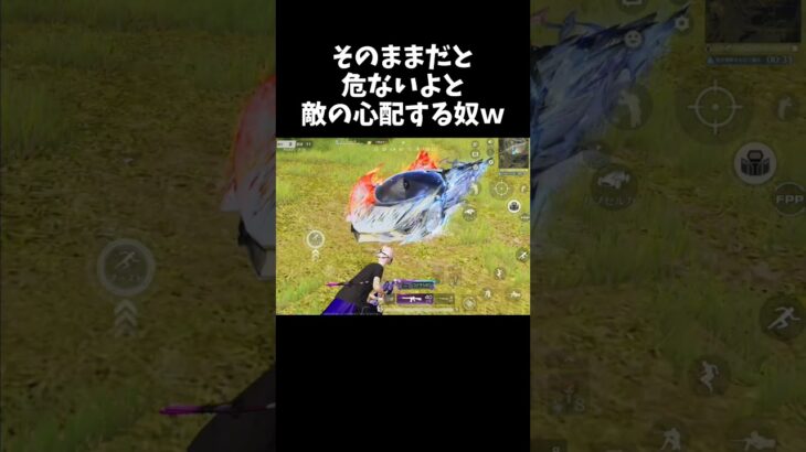 あ…。そのままだと…。（危ないよ…！）【#荒野行動】#shorts #Knives Out　#荒野バババン8周年   #荒野イケメン