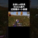 全身チート級装備が強すぎるｗｗ【#荒野行動】#shorts #Knives Out　#荒野バババン8周年   #荒野イケメン