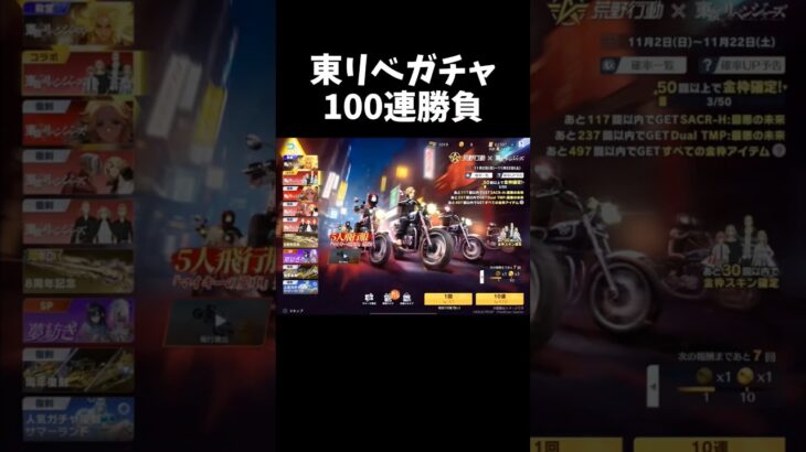 東リベコラボガチャで橘日向を神引きしたい【#荒野行動】#shorts #Knives Out　#荒野東リベコラボ #荒野バババン8周年   #荒野イケメン