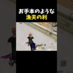 完璧すぎる漁夫の利で勝利ｗｗ【#荒野行動】#shorts #Knives Out　#荒野バババン8周年   #荒野イケメン