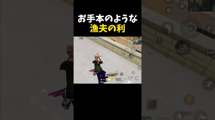 完璧すぎる漁夫の利で勝利ｗｗ【#荒野行動】#shorts #Knives Out　#荒野バババン8周年   #荒野イケメン